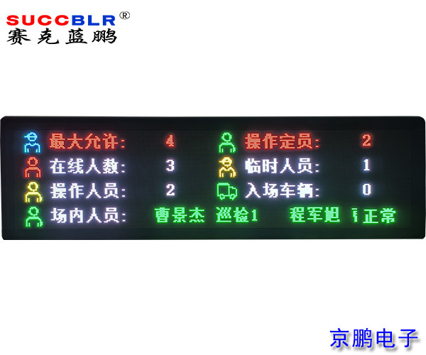 【門禁式定員監(jiān)控系統(tǒng)設(shè)備】賽克藍(lán)鵬SUCCBLR定制室外P4全彩LED屏